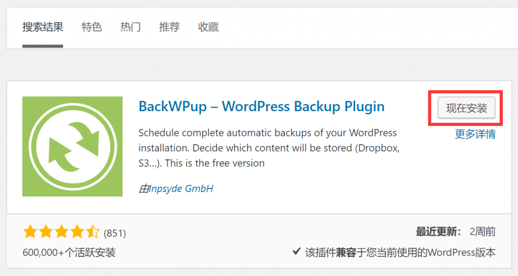 使用BackWPup插件备份WordPress教程插图2