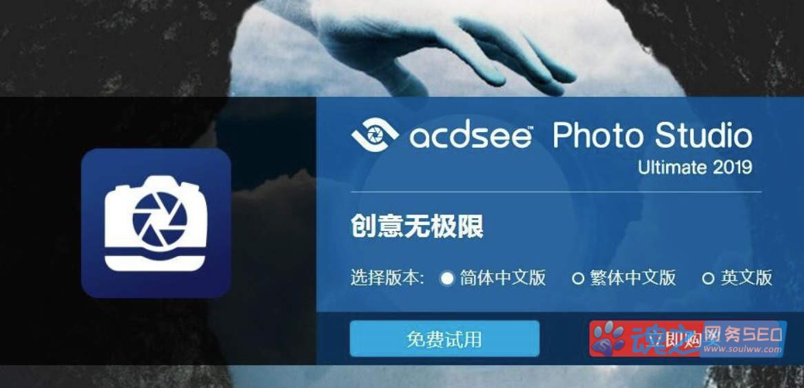 [Win软件]图片管理编辑_ACDSee Photo Studio Ultimate 2019中文版_附激活工具及说明-魂之网务