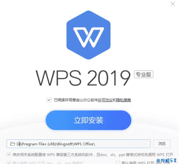[Win软件] WPS Office 2019专业版附永久序列号激活工具(无广告/无Logo）-魂之网务