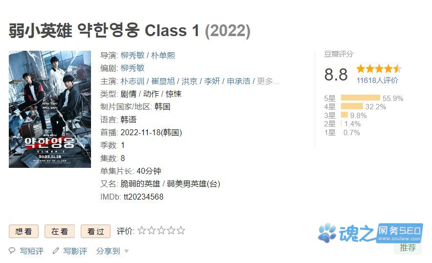 [剧集下载]《脆弱的英雄》약한영웅_Class 1(2022)_HD1080P_韩语中字-魂之网务