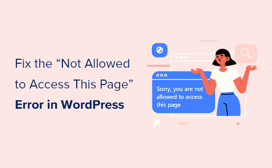 如何解决WordPress网站提示“抱歉，您不能访问此页面”错误