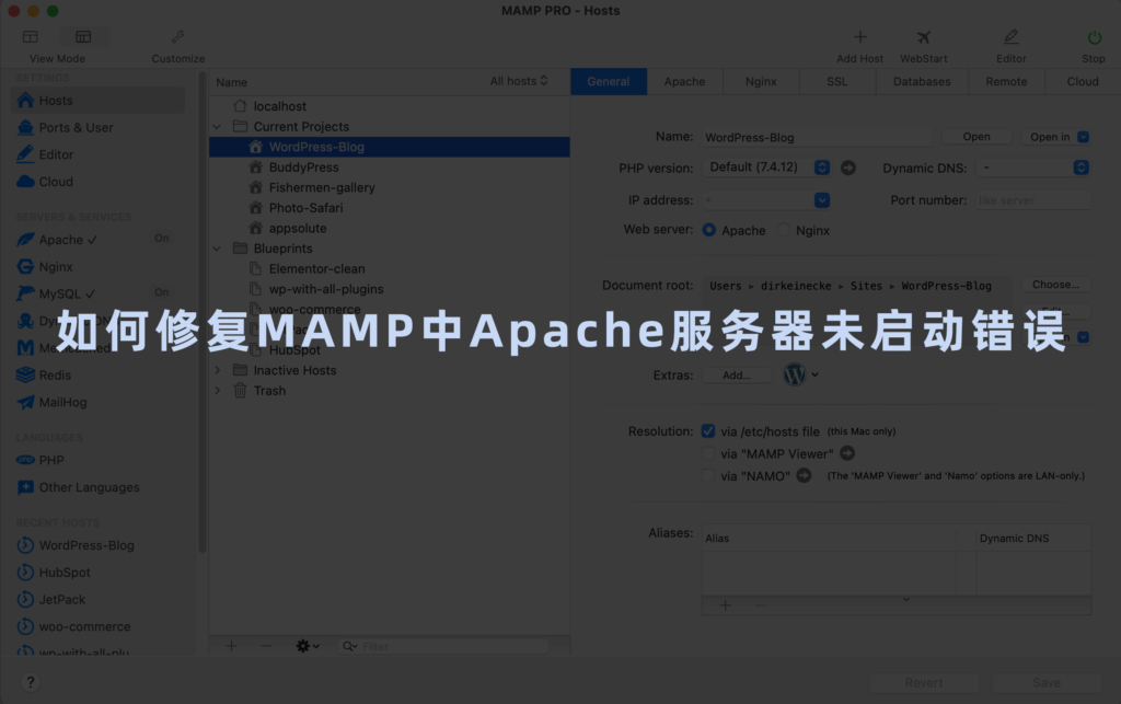 如何修复MAMP中Apache服务器未启动错误